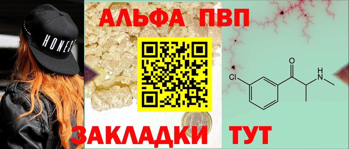 APVP кристаллы  A PVP СК  Alpha-PVP VHQ  Ревда  Вход с VPN 