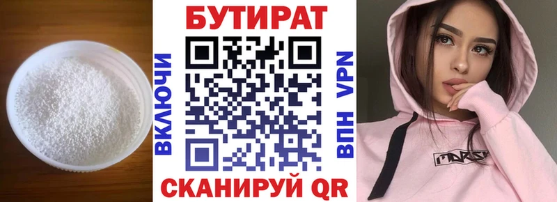 где купить наркоту  Ревда  БУТИРАТ BDO 