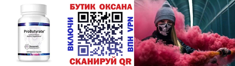 БУТИРАТ бутик Ревда