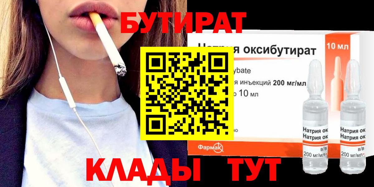 БУТИРАТ  Бутират GHB  Вход с VPN  Ревда 