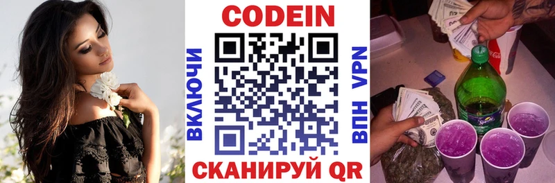 Кодеин напиток Lean (лин)  Ревда 
