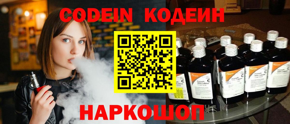Ревда  Codein напиток Lean (лин)  Codein Purple Drank  Вход с VPN 