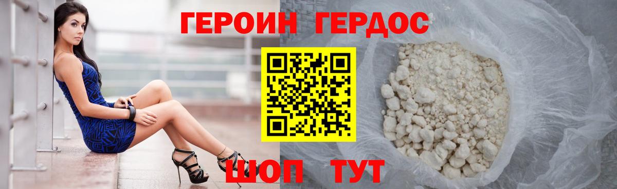 Героин белый Ревда