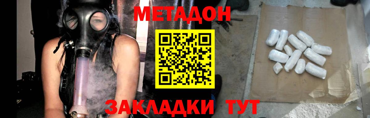МЕТАДОН methadone Ревда