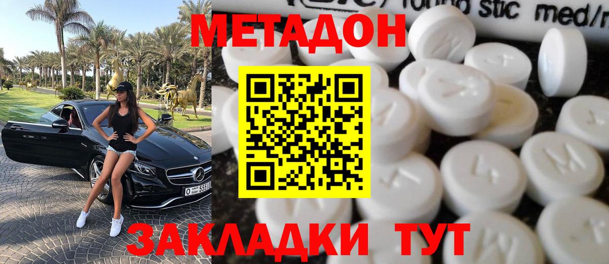 МЕТАДОН methadone  Вход с VPN  Ревда  МЕТАДОН мёд 